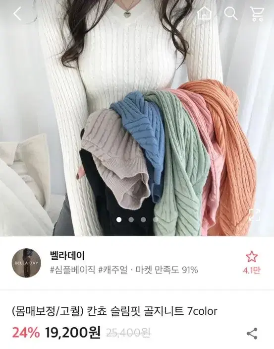 에이블리 몸배보정 고퀄 칸쵸 골지니트